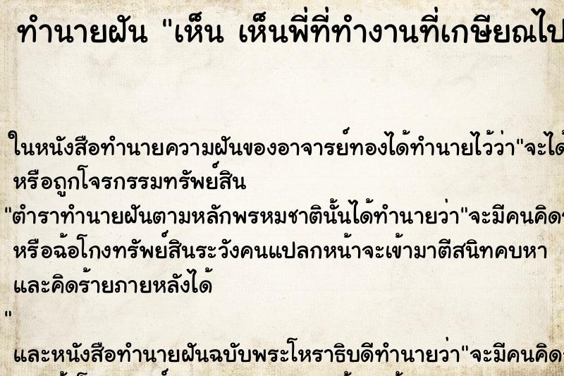 ทำนายฝันทำนายฝันเห็นเห็นพี่ที่ทำงานที่เกษียณไปแล้ว